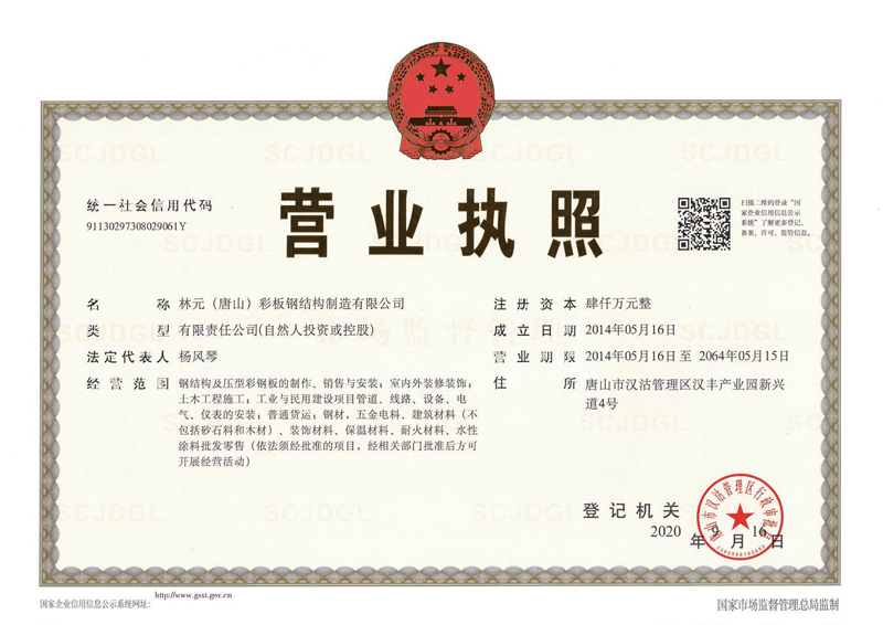 Business license