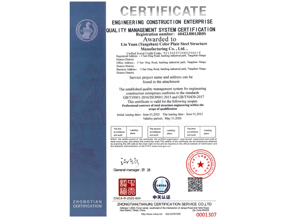 Quality Management System Certification Certificate