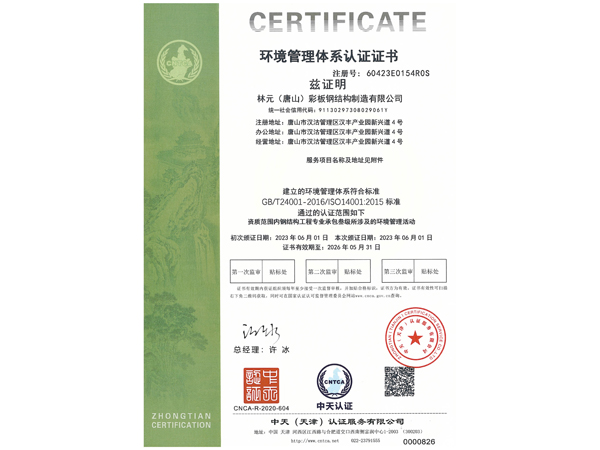 Environmental Management System Certification