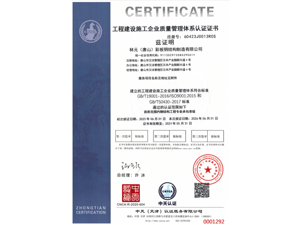 工程建设施工企业质量管理体系认证证书